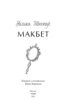 makbet-uilyam-shekspir-9785002502752-autor-uilyam-shekspir