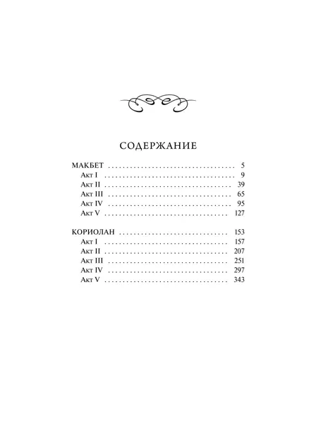 makbet-uilyam-shekspir-9785002502752-wydawnictwo-inne