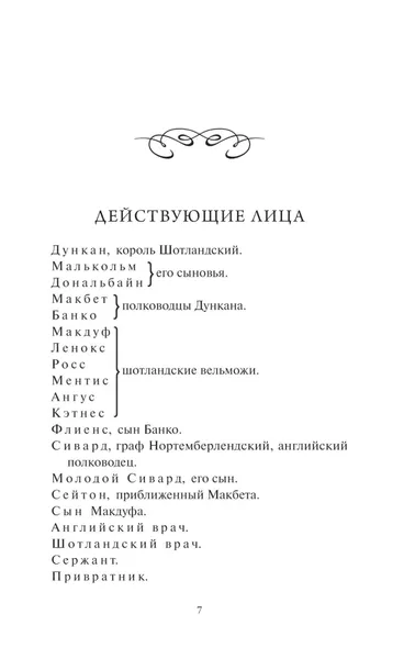 makbet-uilyam-shekspir-9785002502752-okladka-inna