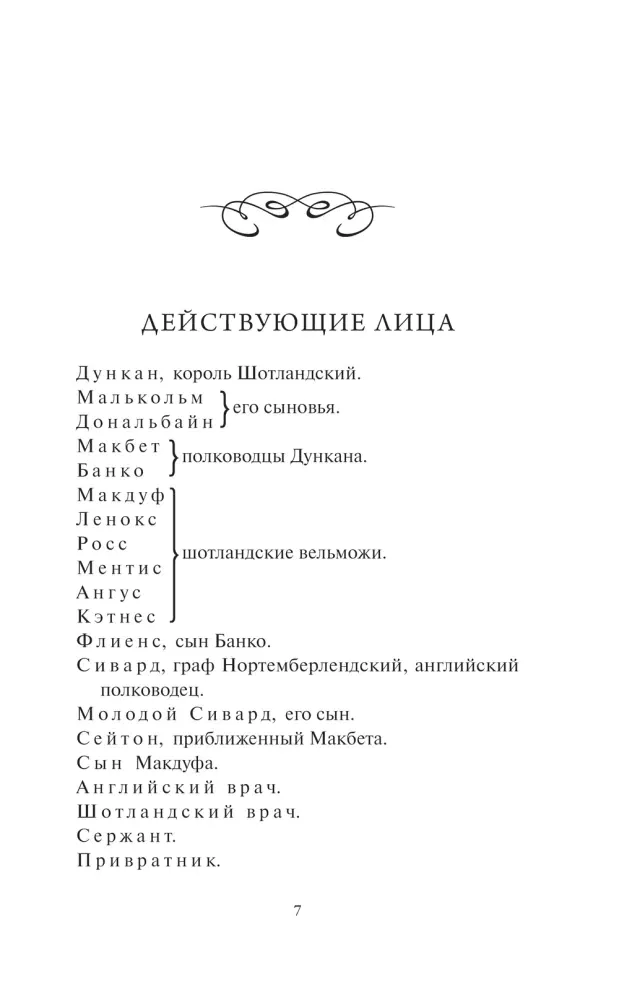 makbet-uilyam-shekspir-9785002502752-stan-nowy