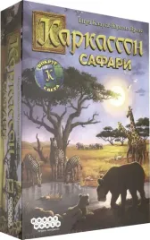 nastolnaya-igra-karkasson-safari-915097