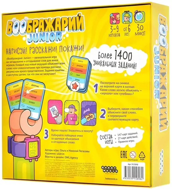 voobrazharij-junior-4630039158982-stan-nowy