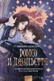romeo-i-dzhuletta
