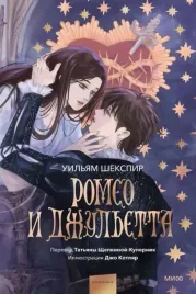 romeo-i-dzhuletta