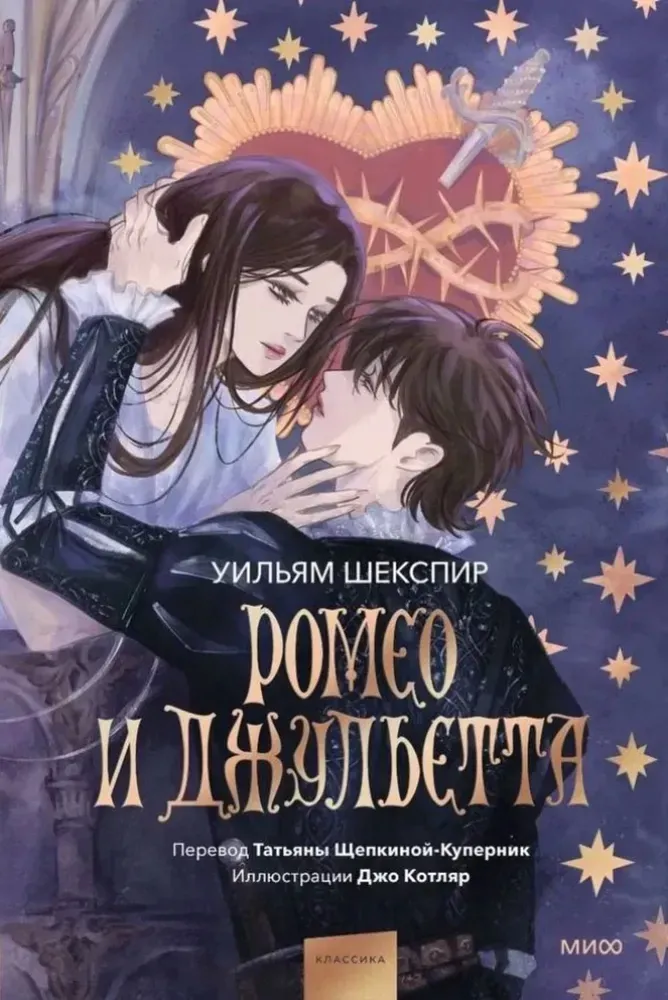 romeo-i-dzhuletta