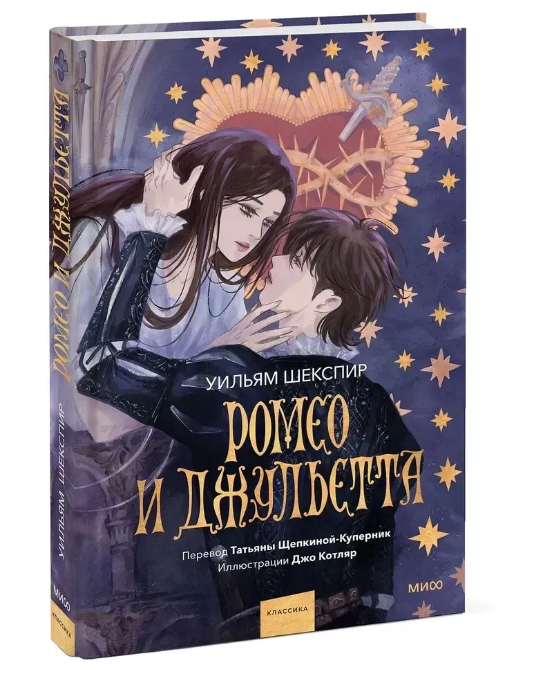 romeo-i-dzhuletta-uilyam-shekspir-9785002146413-stan-nowy