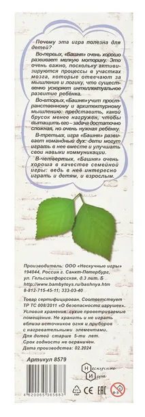 bashnya-54-detali-bereza-4620065365683-jezyk-instrukcji-rosyjska