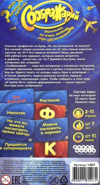nastolnaya-igra-soobrazharij-1407-4620011814074-jezyk-instrukcji-rosyjska