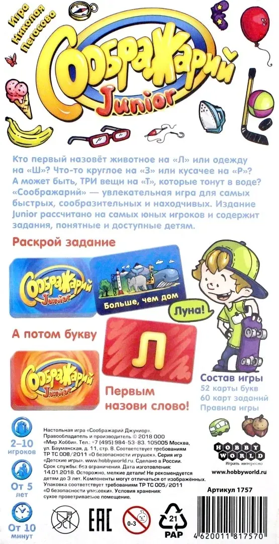 nastolnaya-igra-soobrazharij-junior-1757-4620011817570-stan-nowy