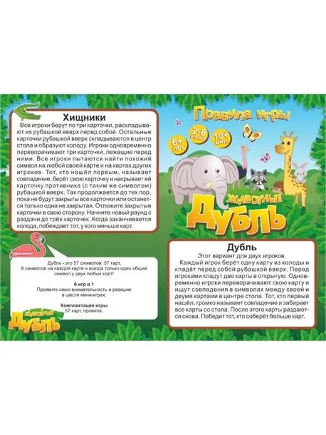 nastolnaya-igra-dubl-zhivotnye-4620065363290-jezyk-instrukcji-rosyjska-stan-nowy