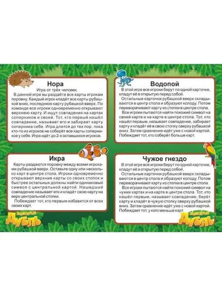 nastolnaya-igra-dubl-zhivotnye-4620065363290-stan-nowy