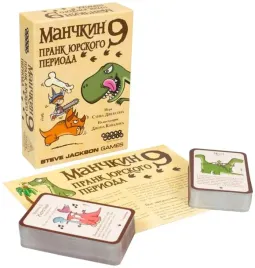 nastolnaya-igra-manchkin-9-prank-yurskogo-perioda