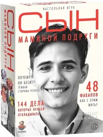 nastolnaya-igra-syn-maminoj-podrugi