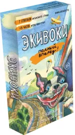 nastolnaya-igra-ekivoki-polnyj-vpered