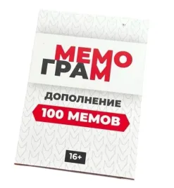memogram-dopolnenie-100-memov