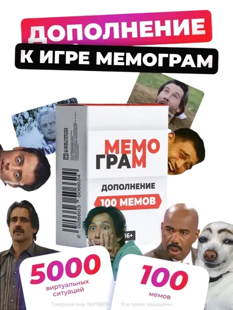 memogram-dopolnenie-100-memov-2026603506624-jezyk-instrukcji-rosyjska