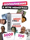 memogram-dopolnenie-100-memov-2026603506624-jezyk-instrukcji-rosyjska