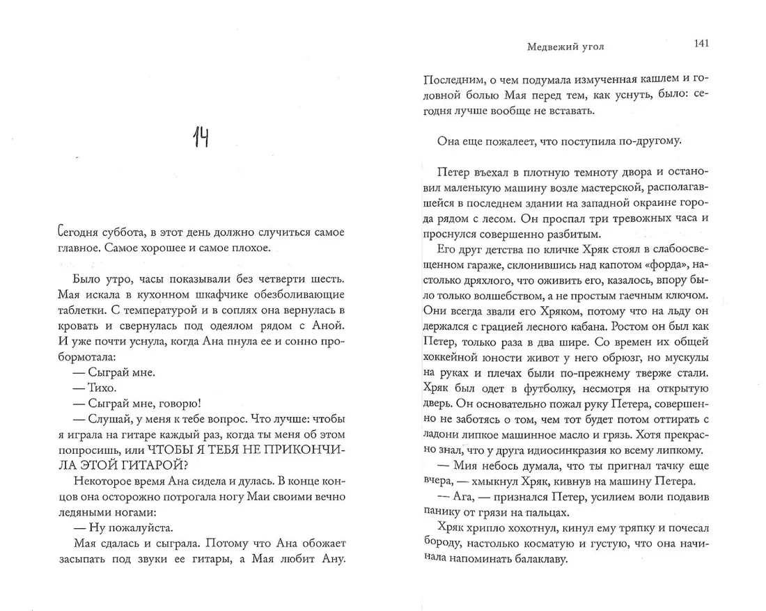 medvezhij-ugol-bakman-fredrik-9785001310525-stan-nowy