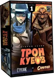 nastolnaya-igra-tron-kubov-vtoroj-sezon-strelok-vs-samuraj