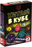 nastolnaya-igra-hitryj-v-kube
