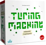 nastolnaya-igra-mashina-tyuringa