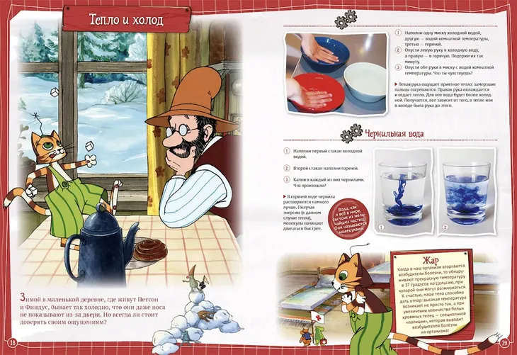 petson-i-findus-eksperimenty-korda-shteffi-nurdkvist-sven-9785001142942-okladka-inna