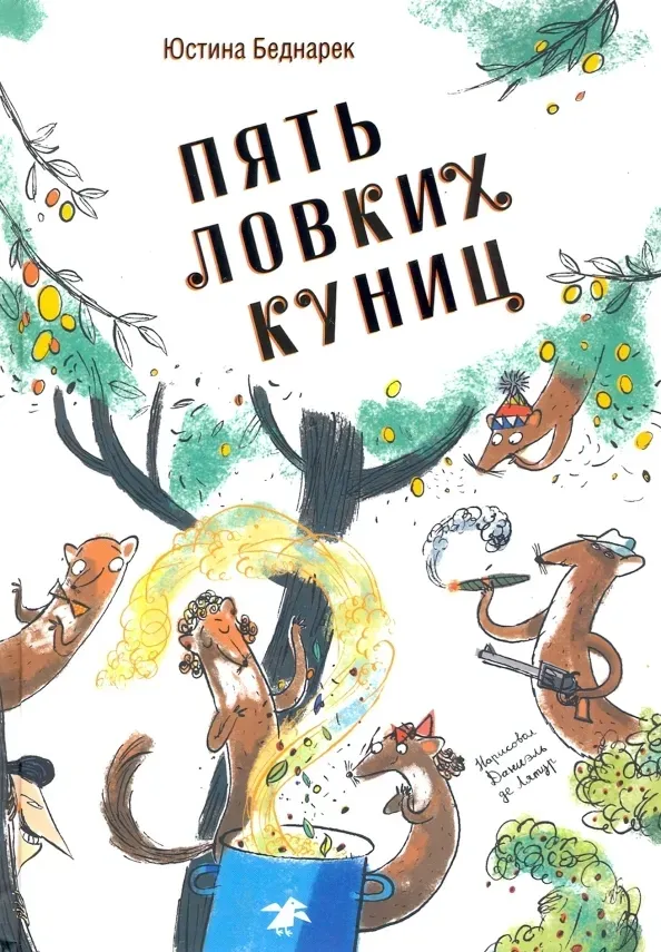 pyat-lovkih-kunic