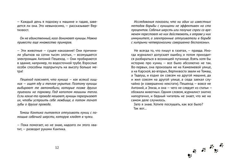 pyat-lovkih-kunic-bednarek-yustina-9785001142447-autor-bednarek-yustina