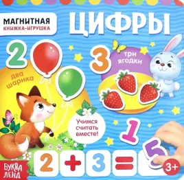 magnitnaya-knizhka-igrushka-cifry