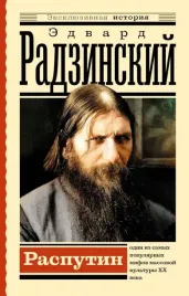 rasputin