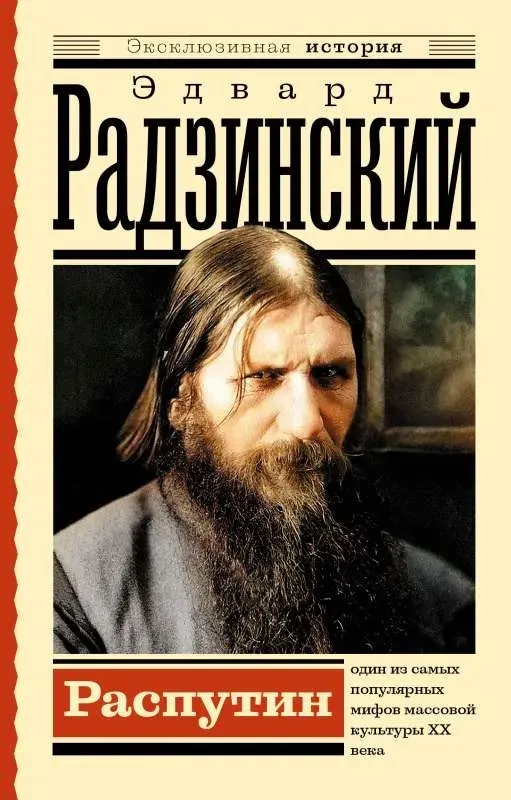 rasputin