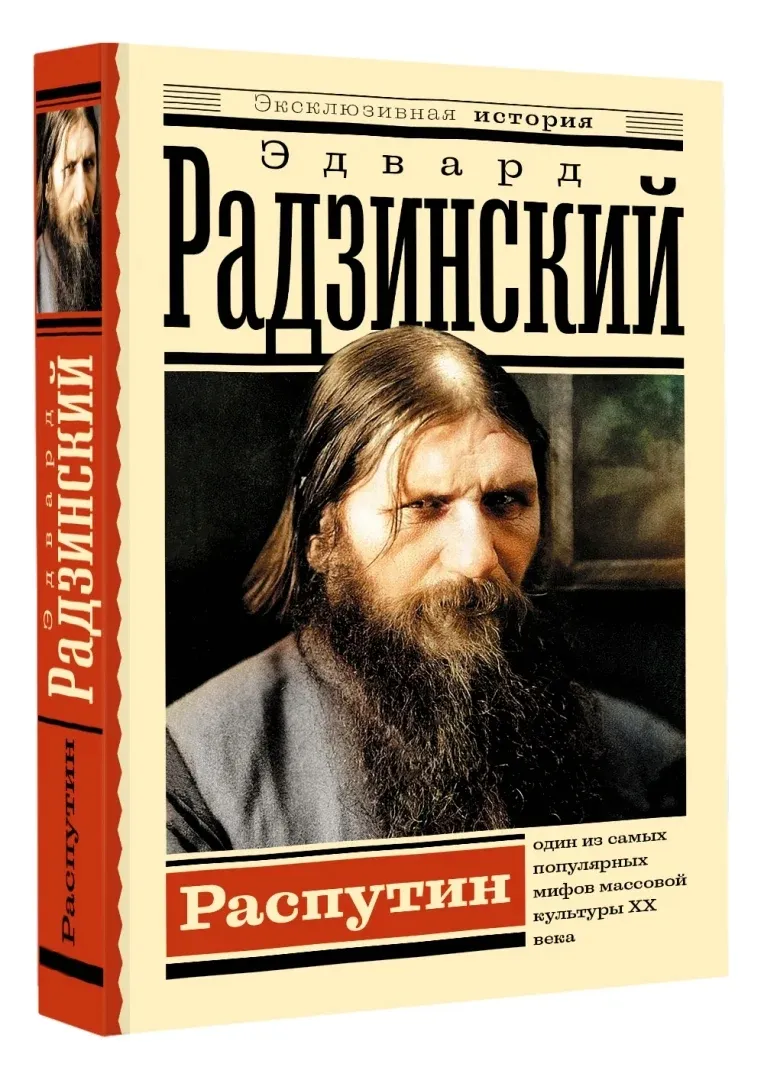 rasputin-radzinskij-edvard-stanislavovich-9785171514532-stan-nowy