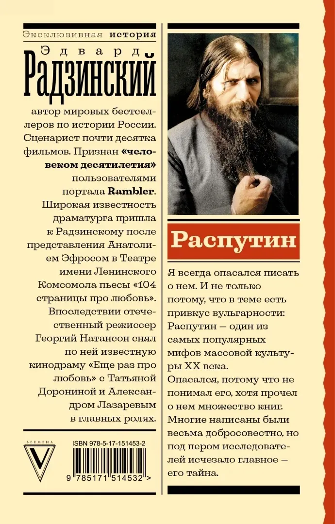 rasputin
