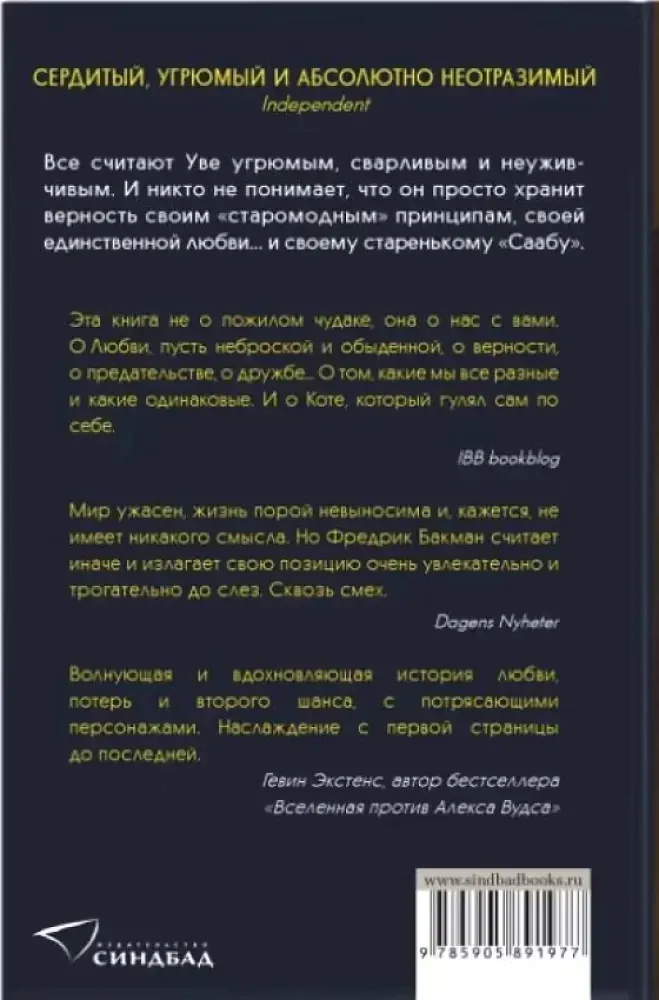 vtoraya-zhizn-uve-bakman-fredrik-9785905891977-stan-nowy