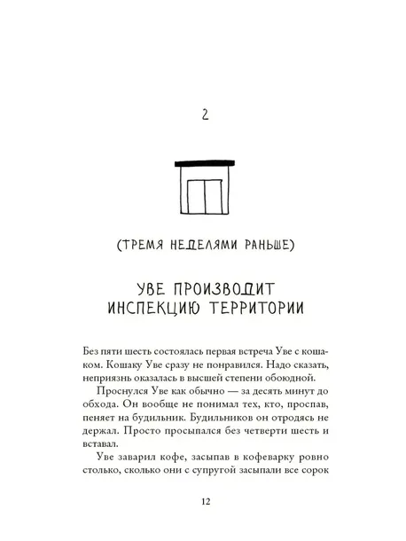 vtoraya-zhizn-uve-bakman-fredrik-9785905891977-tytul-vtoraya-zhizn-uve