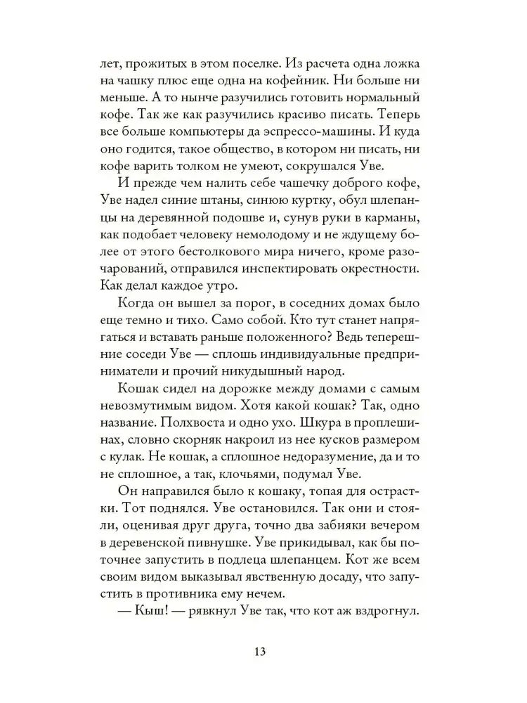 vtoraya-zhizn-uve-bakman-fredrik-9785905891977-stan-nowy