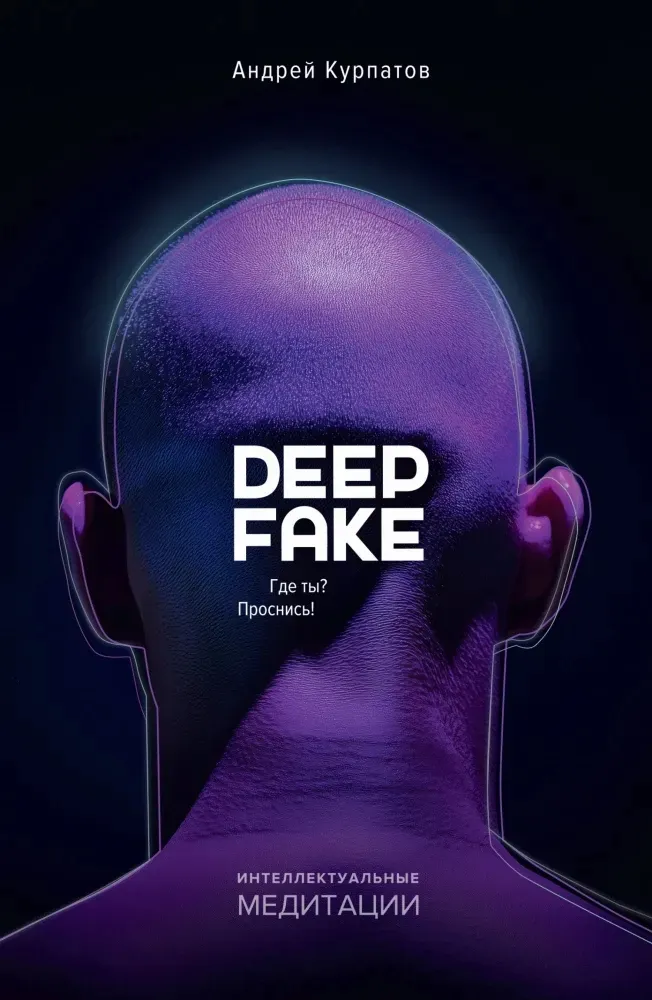 deep-fake-gde-ty-prosnis