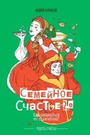 semejnoe-schaste-2-0