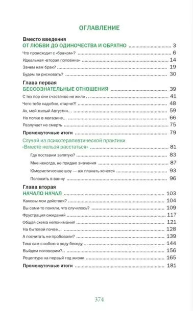 semejnoe-schaste-2-0-andrej-kurpatov-9785605204725-stan-nowy