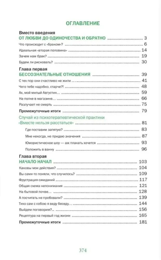 semejnoe-schaste-2-0-andrej-kurpatov-9785605204725-stan-nowy