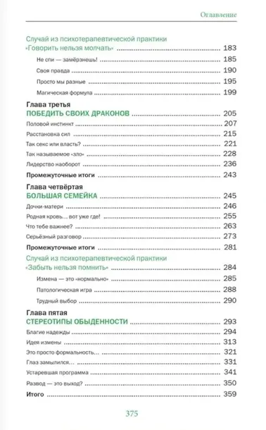 semejnoe-schaste-2-0-andrej-kurpatov-9785605204725-tytul-semejnoe-schaste-2-0