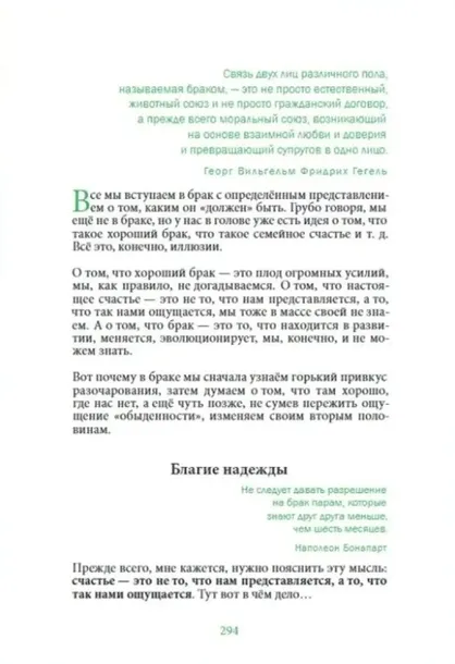 semejnoe-schaste-2-0-andrej-kurpatov-9785605204725-autor-andrej-kurpatov
