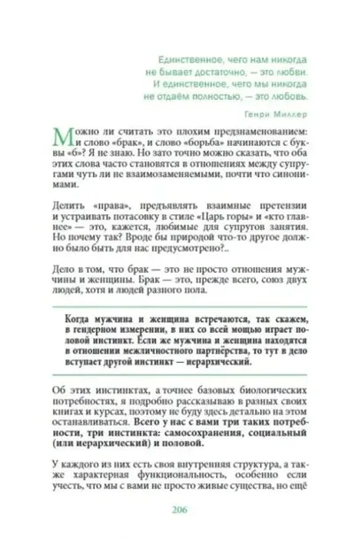 semejnoe-schaste-2-0-andrej-kurpatov-9785605204725-wydawnictwo-inne