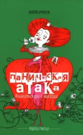 panicheskaya-ataka-izbavitsya-raz-i-navsegda