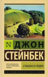 o-myshah-i-lyudyah-zhemchuzhina
