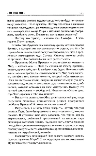 vsya-pravda-o-nas-maks-fraj-9785171720605-okladka-inna