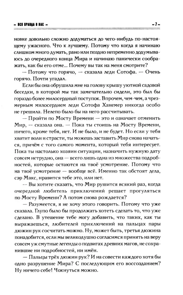 vsya-pravda-o-nas-maks-fraj-9785171720605-stan-nowy
