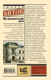 pushkinskij-dom-andrej-bitov-9785171728717-stan-nowy