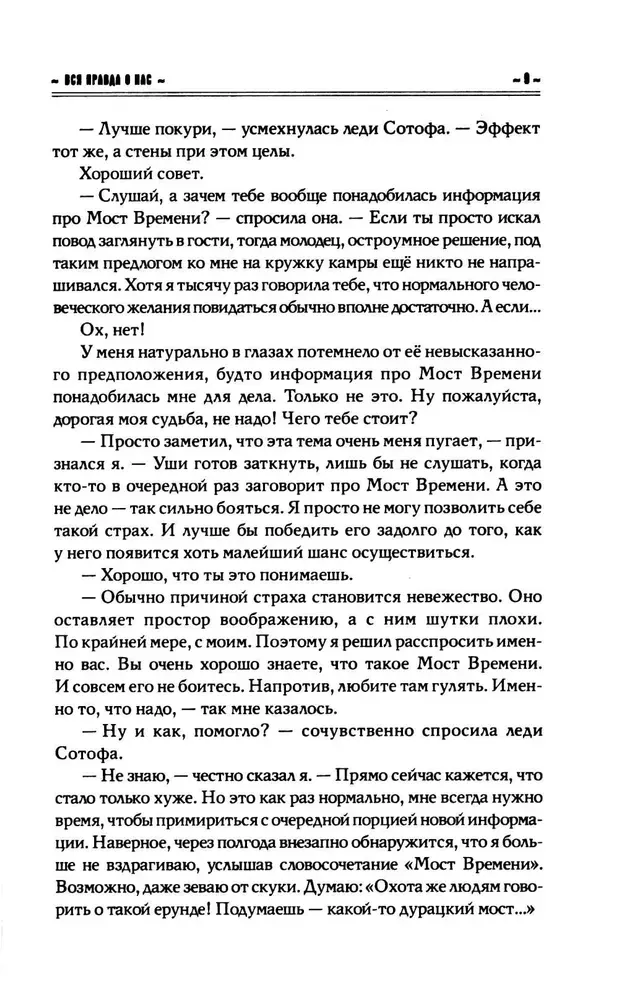 vsya-pravda-o-nas-maks-fraj-9785171720605-stan-nowy