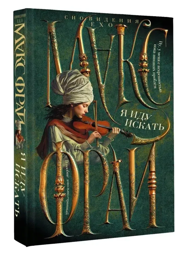 ya-idu-iskat-maks-fraj-9785171716141-stan-nowy